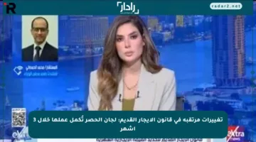 تغييرات مرتقبة في قانون الإيجار القديم: لجان الحصر تُكمل عملها خلال 3 أشهر